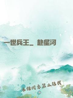 一世兵王