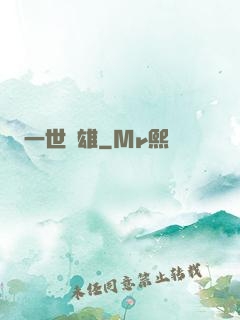 一世梟雄