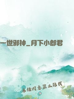 一世邪神