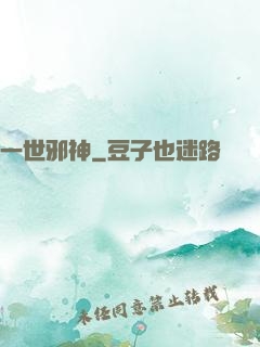 一世邪神