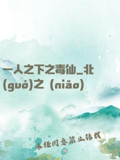 一人之下之毒仙