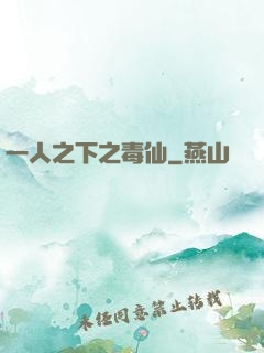 一人之下之毒仙