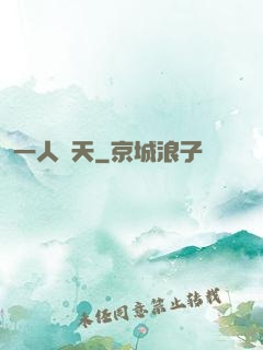 一人鈞天