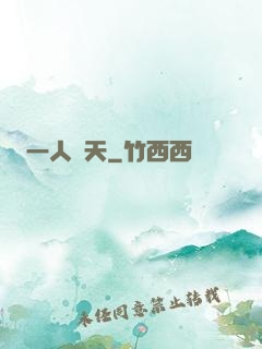 一人鈞天
