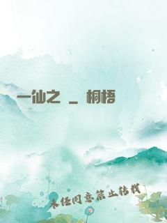 一仙之緣