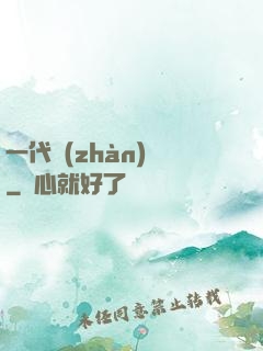 一代戰(zhàn)龍