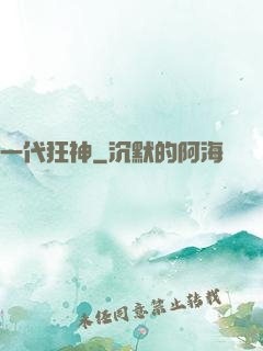 一代狂神