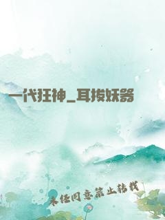 一代狂神
