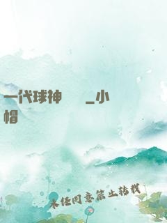 一代球神張鐵漢