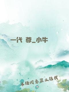 一代龍尊