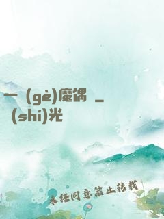 一個(gè)魔偶師