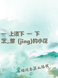 一個上添下邊一個下邊念