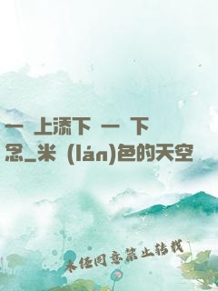 一個上添下邊一個下邊念