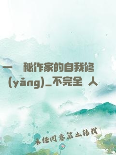 一個詭秘作家的自我修養(yǎng)