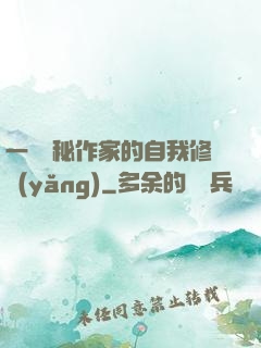 一個詭秘作家的自我修養(yǎng)