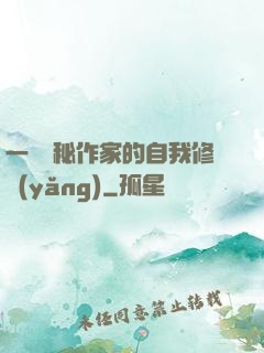 一個詭秘作家的自我修養(yǎng)