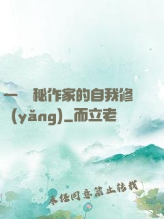 一個詭秘作家的自我修養(yǎng)