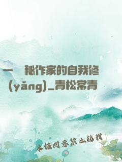 一個詭秘作家的自我修養(yǎng)