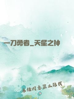 一刀勇者
