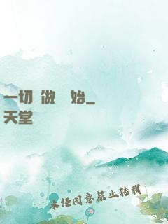 一切從做夢開始