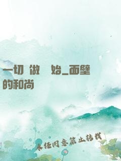 一切從做夢開始