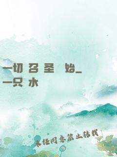 一切從召喚圣靈開始