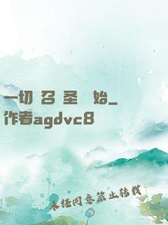 一切從召喚圣靈開始