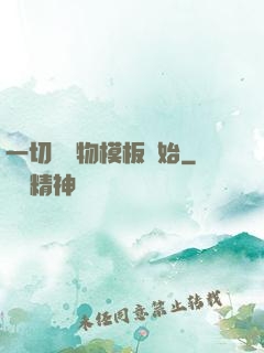 一切從寵物模板開始