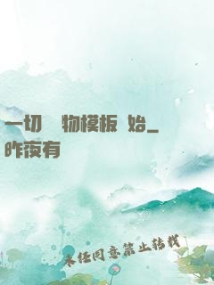 一切從寵物模板開始