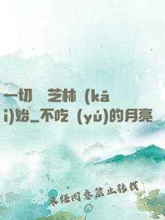 一切從寶芝林開(kāi)始