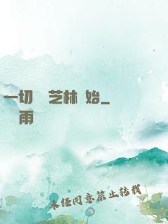 一切從寶芝林開始