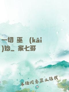 一切從巫師開(kāi)始