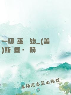 一切從巫師開始