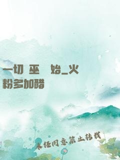 一切從巫師開始
