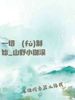 一切從復(fù)制開始