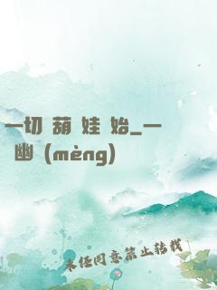 一切從葫蘆娃開始