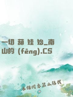 一切從葫蘆娃開始