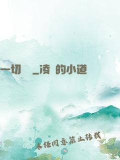 一切盡頭