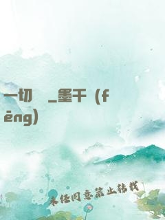 一切盡頭