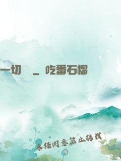 一切盡頭