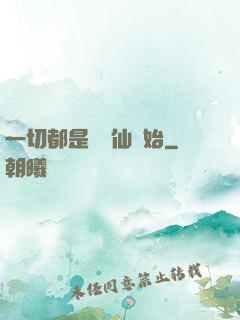 一切都是從筆仙開始