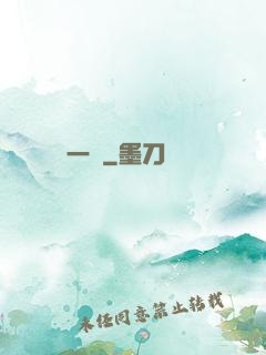 一劍