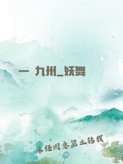 一劍九州