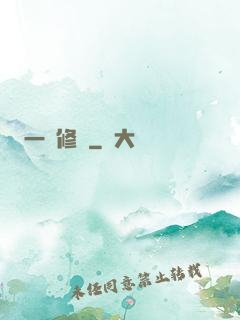 一劍修羅