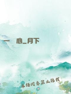 一劍傾心