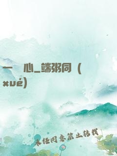 一劍傾心