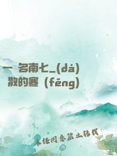 一劍名南七