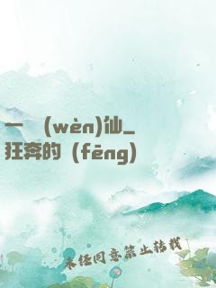 一劍問(wèn)仙