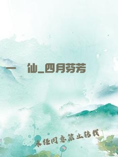 一劍問仙