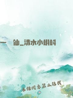 一劍問仙